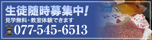 生徒随時募集中！　見学無料・教室体験できます　077-545-6513